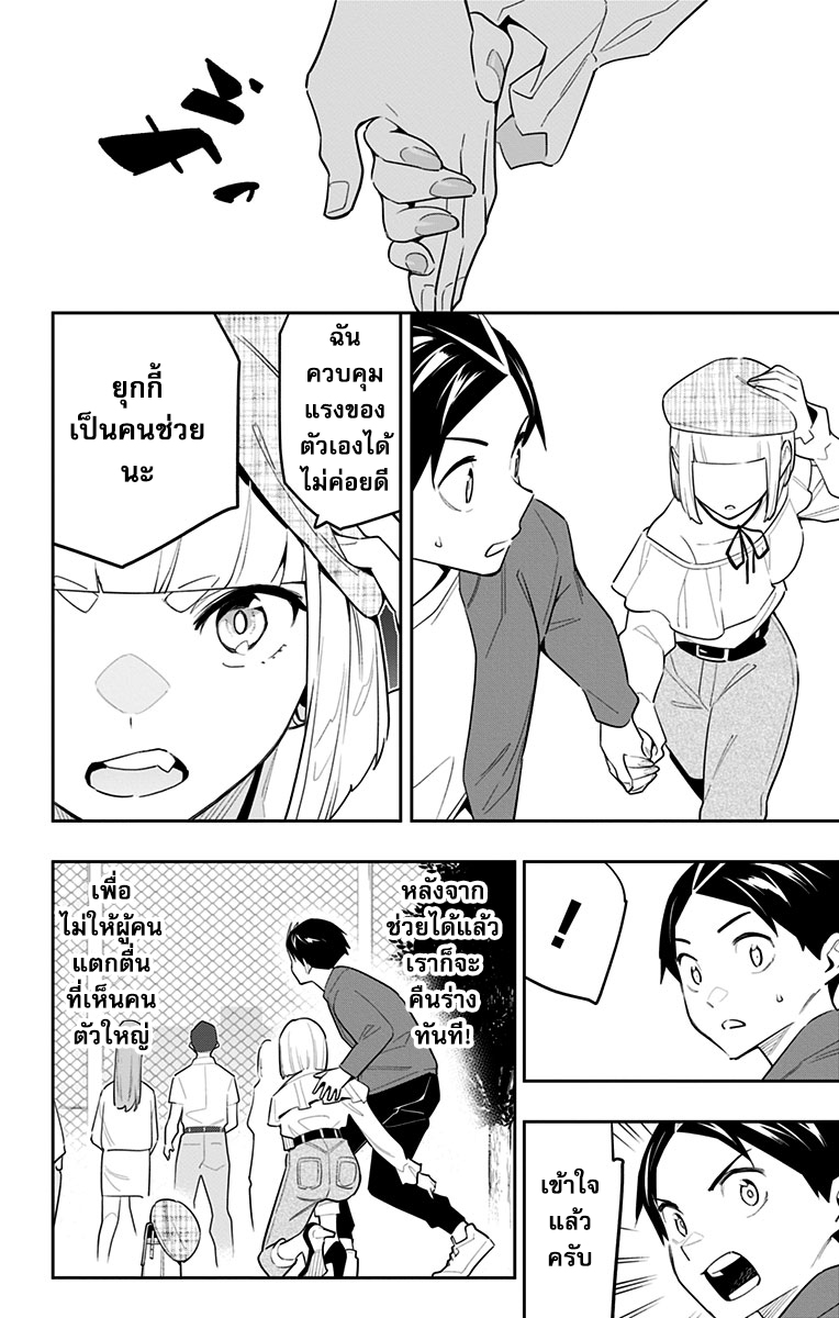 Mato Seihei no Slave ตอนที่ 88 — page 10 of 17
