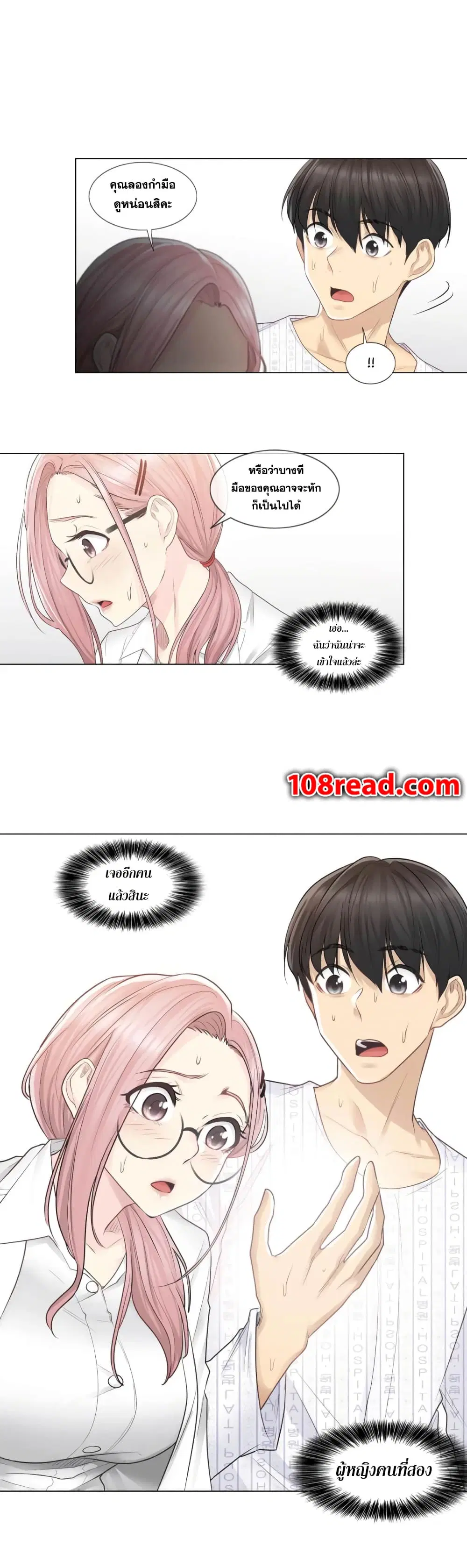 Touch to Unlock ตอนที่ 7 — page 17 of 33