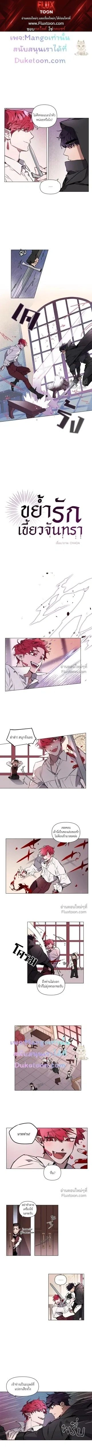 Bitten by moonlight – ขย้ำรักเขี้ยวจันทรา ตอนที่ 2 — page 1 of 4