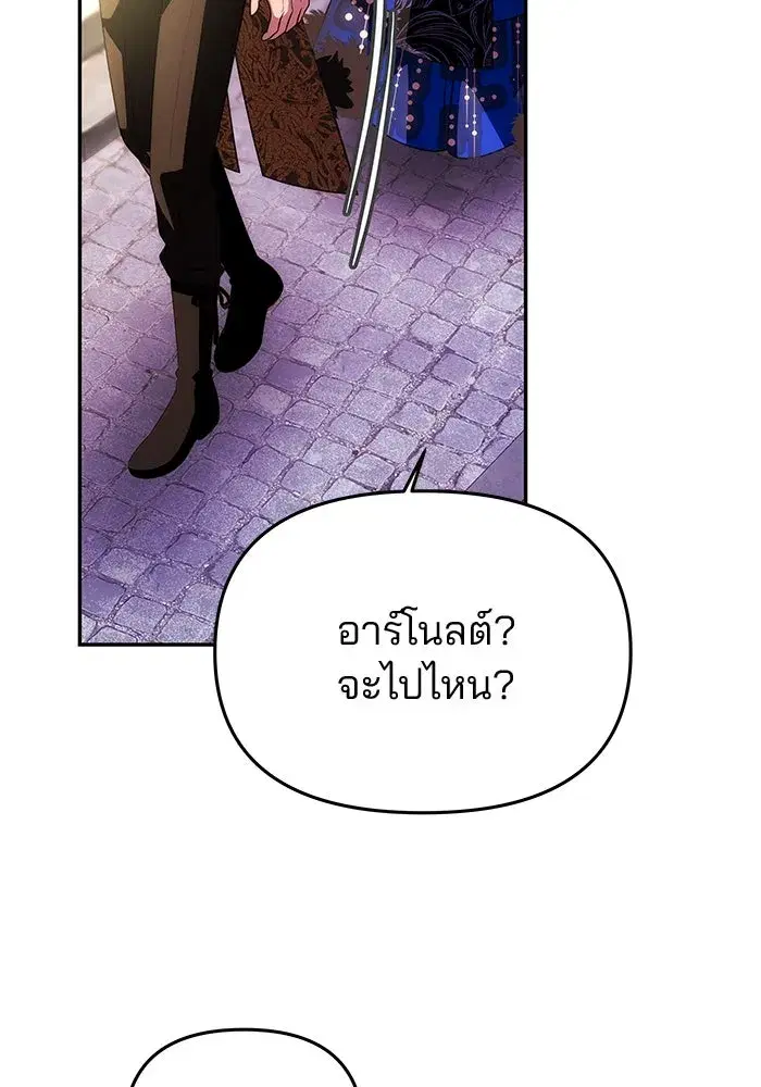 One Husband is Enough – เกมรักจับสามี ตอนที่ 37 — page 56 of 140