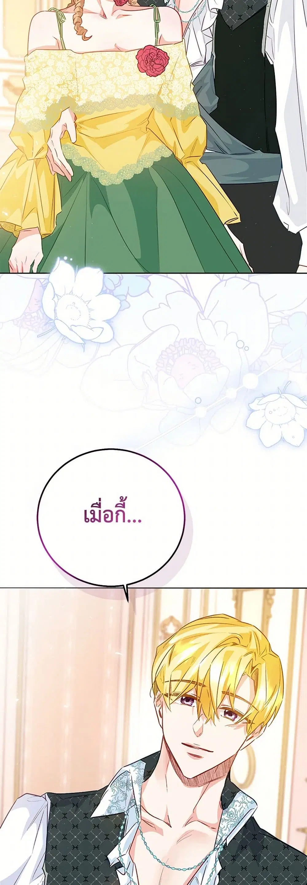 Stealing the Lady’s Heart ตอนที่ 111 — page 13 of 45
