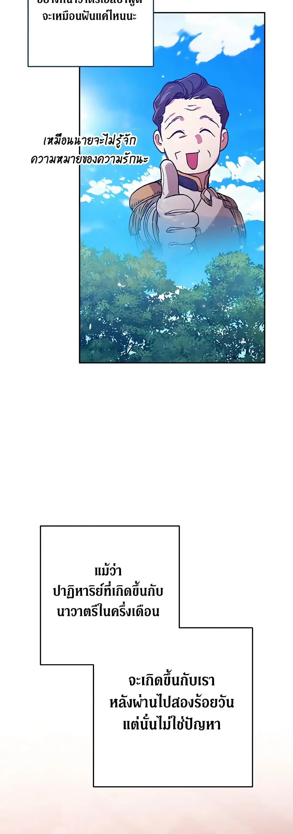The Broken Ring – This Marriage Will Fail Anyway ตอนที่ 60 — page 10 of 53