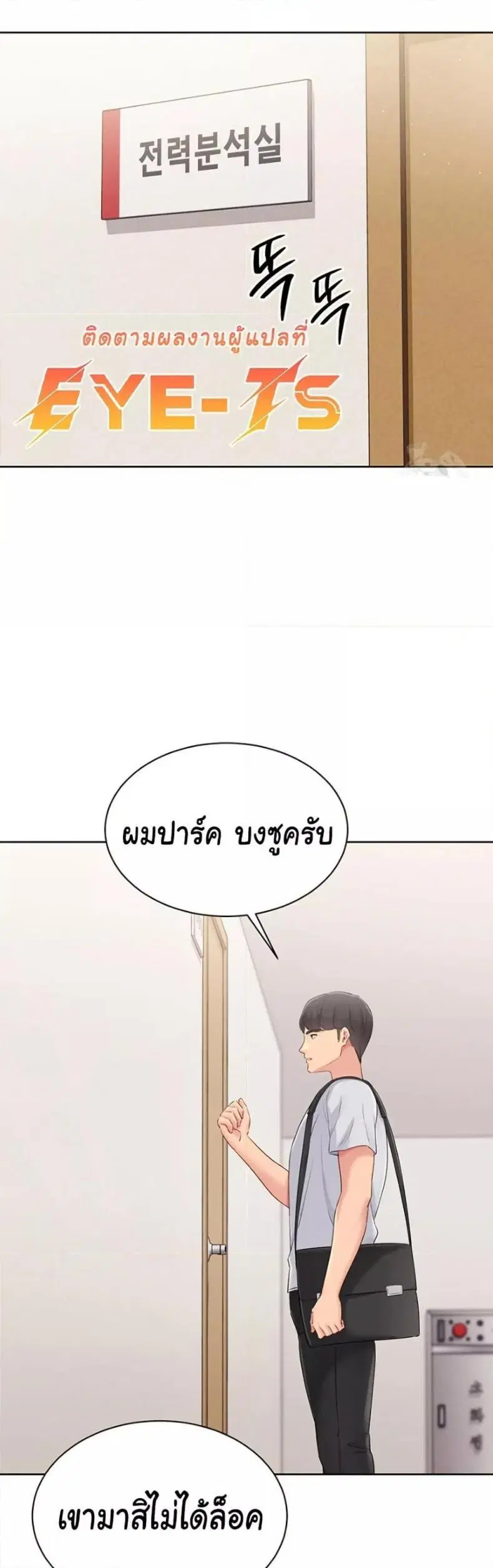 Set It! ตอนที่ 38 — page 16 of 50