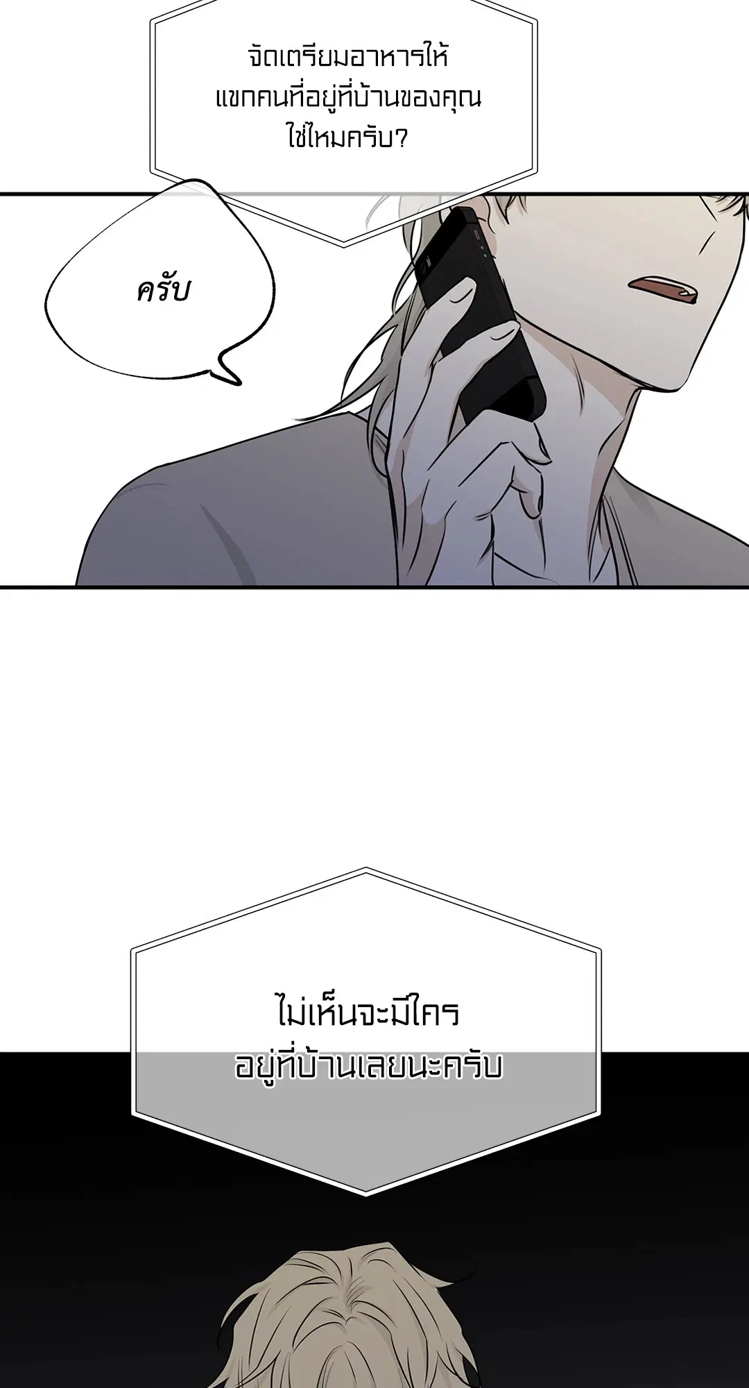 Low Tide in Twilight ตอนที่ 71 — page 48 of 71