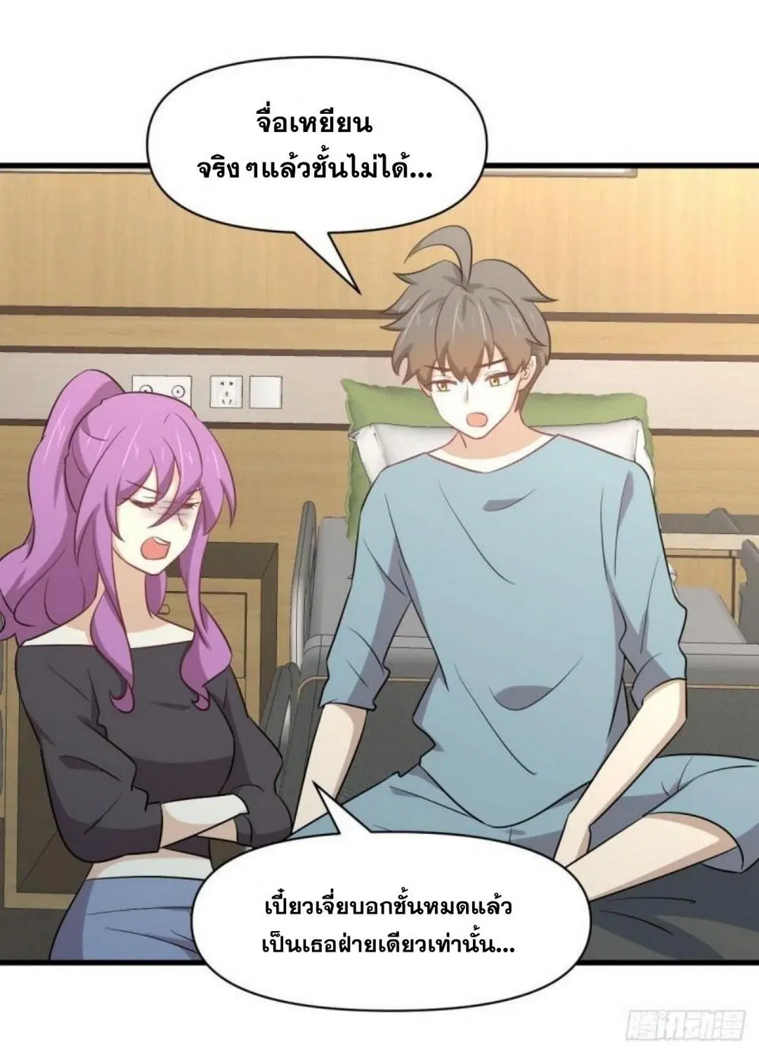 Immortal Swordsman in the Reverse World ตอนที่ 285 — page 16 of 43