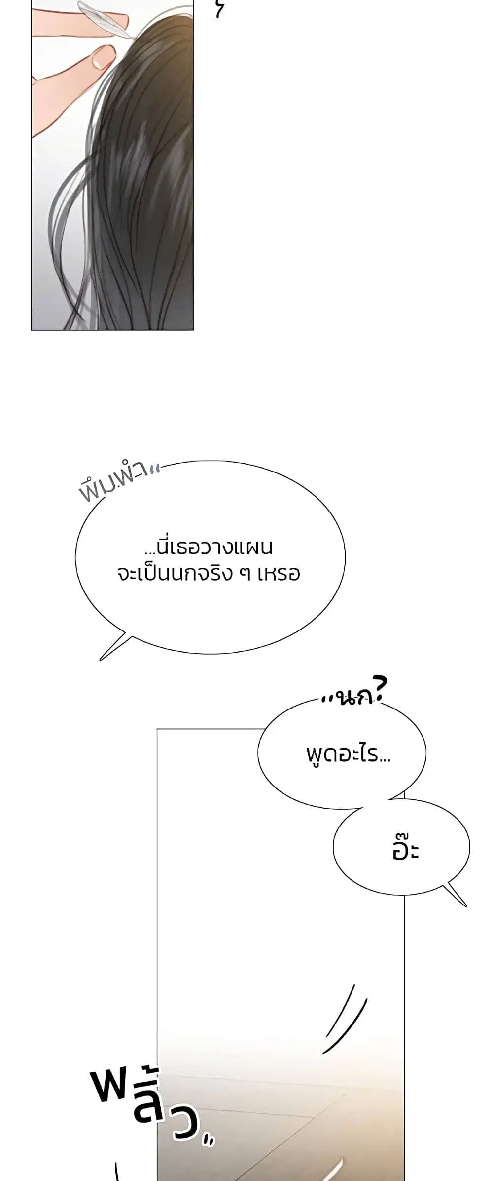 Serena ตอนที่ 33 — page 8 of 62