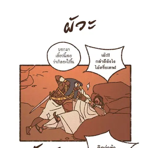 ENNEAD ตอนที่ 75 — page 44 of 66
