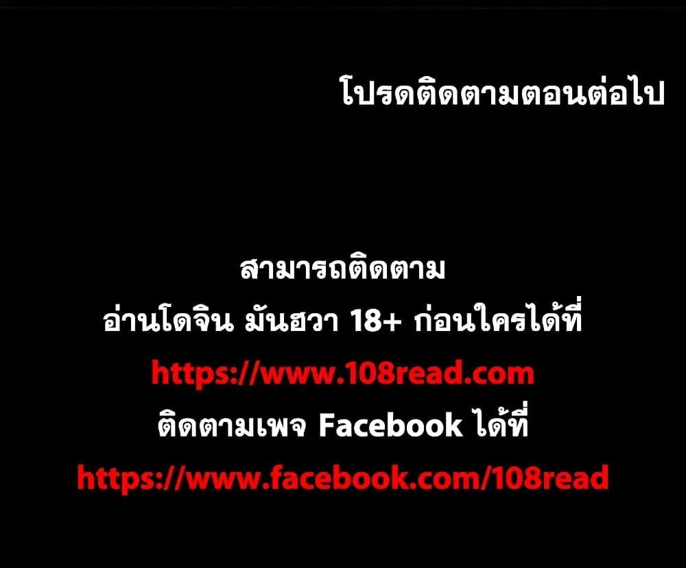 Project Utopia ตอนที่ 2 — page 66 of 66