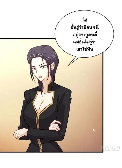 Immortal Swordsman in the Reverse World ตอนที่ 138 — page 26 of 47