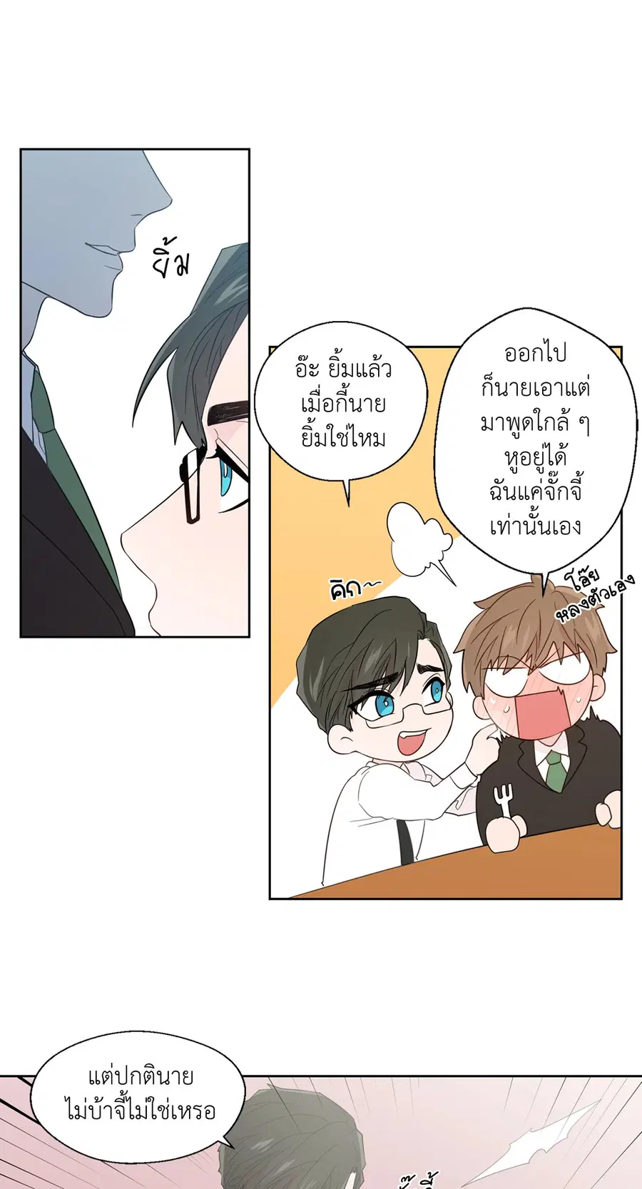 A Man of Virtue ตอนที่ 37 — page 43 of 53