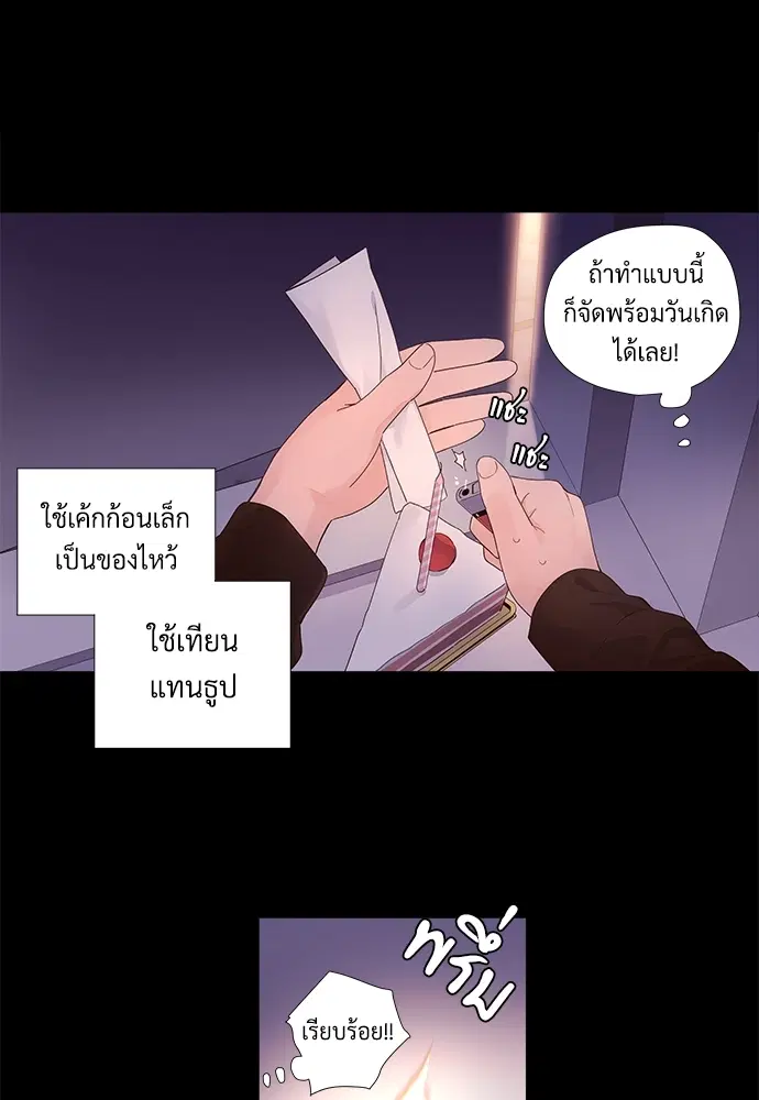 4 Week Lovers ตอนที่ 30 — page 33 of 53