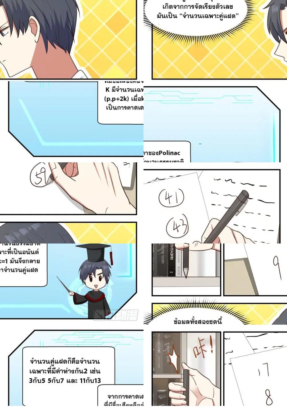 Xueba’s Black Technology System.jpg ตอนที่ 33 — page 10 of 11