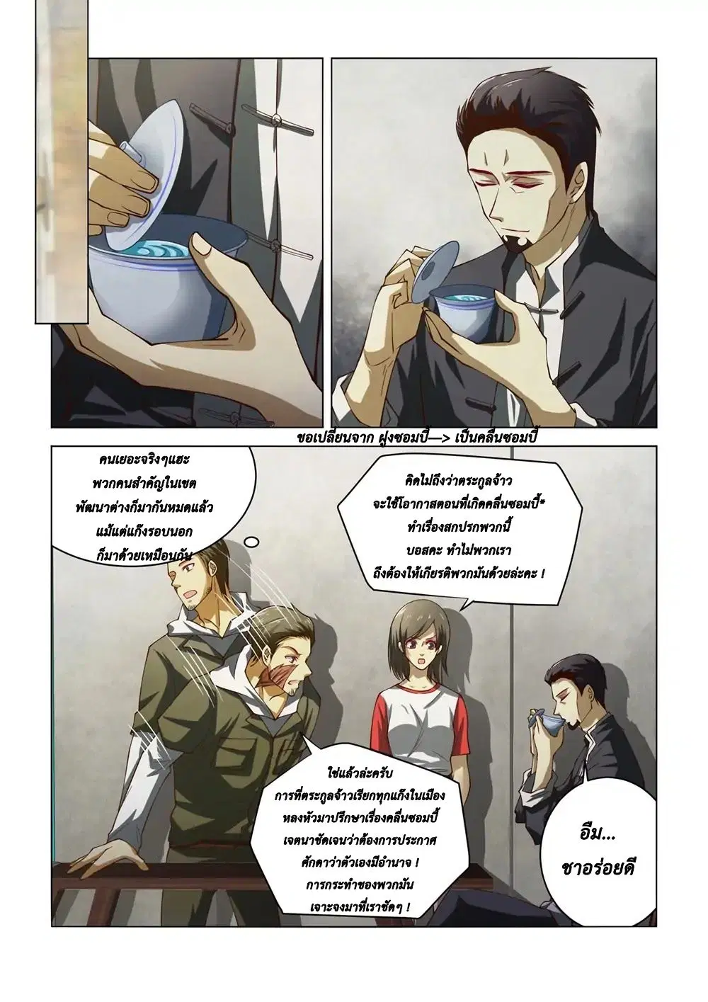 The Last Human ตอนที่ 142 — page 3 of 17