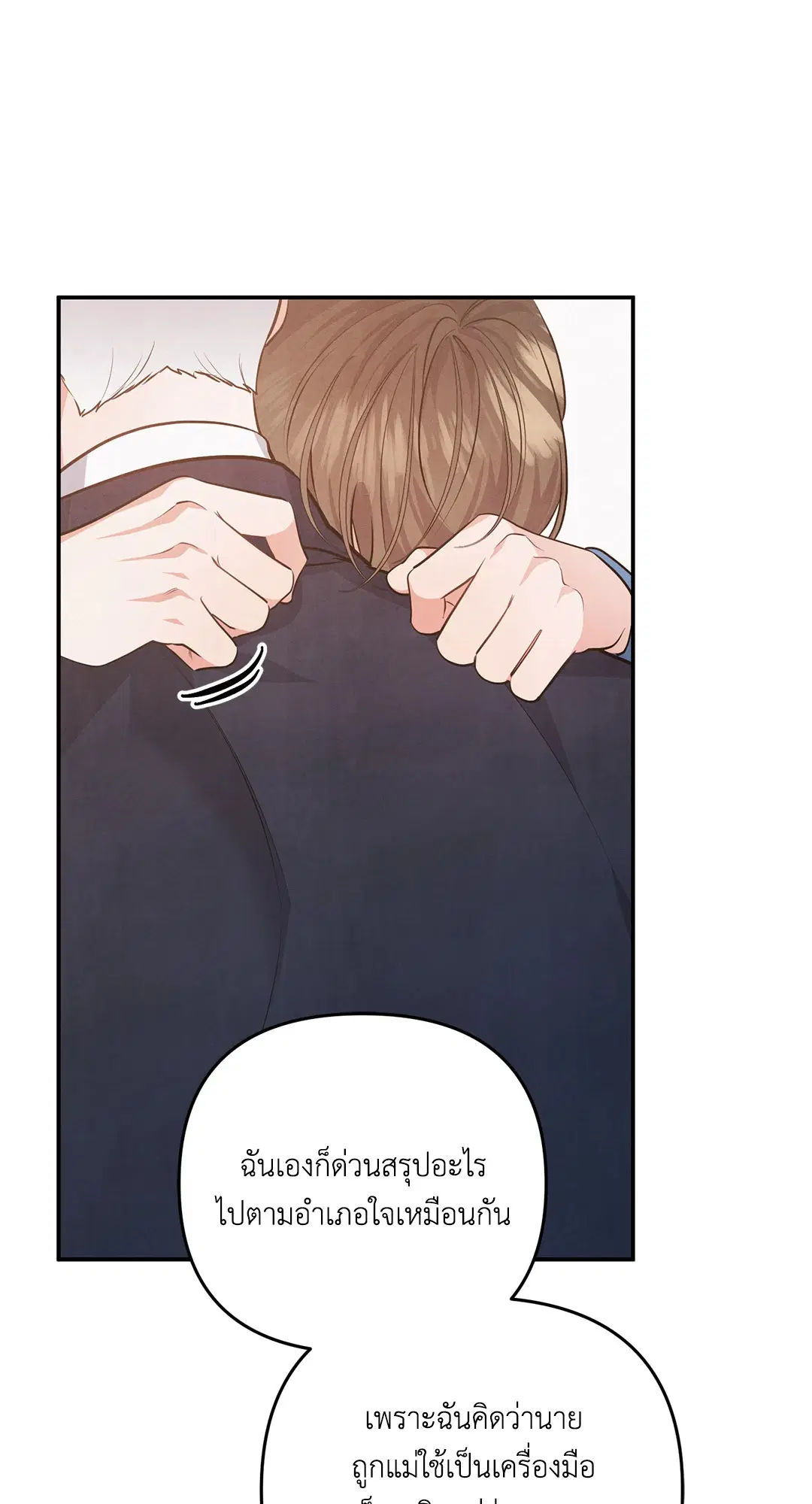 Roses and Champagne ตอนที่ 35 — page 70 of 75