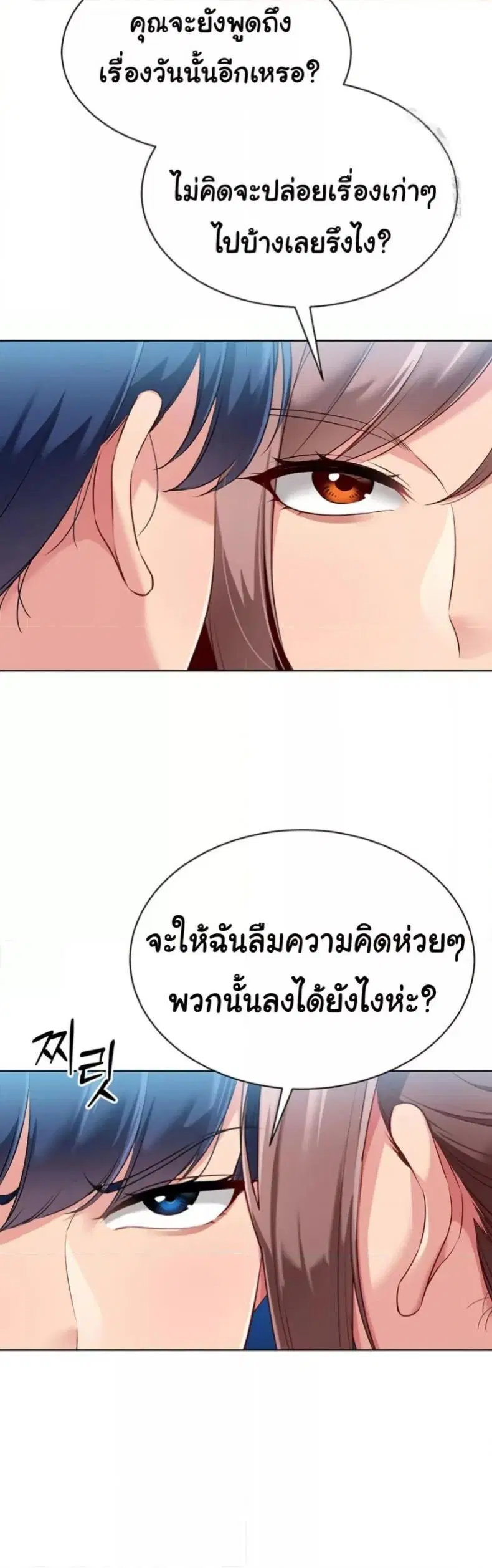 Set It! ตอนที่ 38 — page 47 of 50