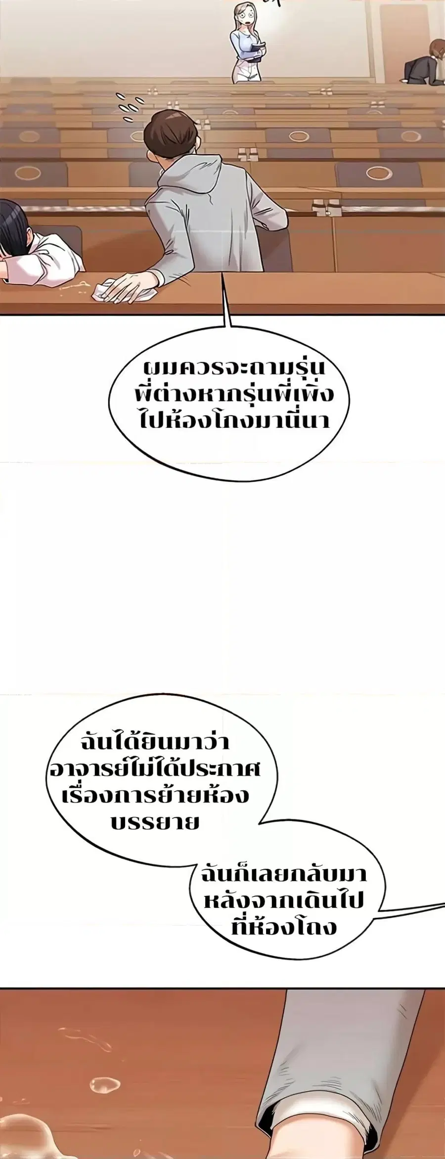 Relationship Reversal ตอนที่ 4 — page 78 of 81
