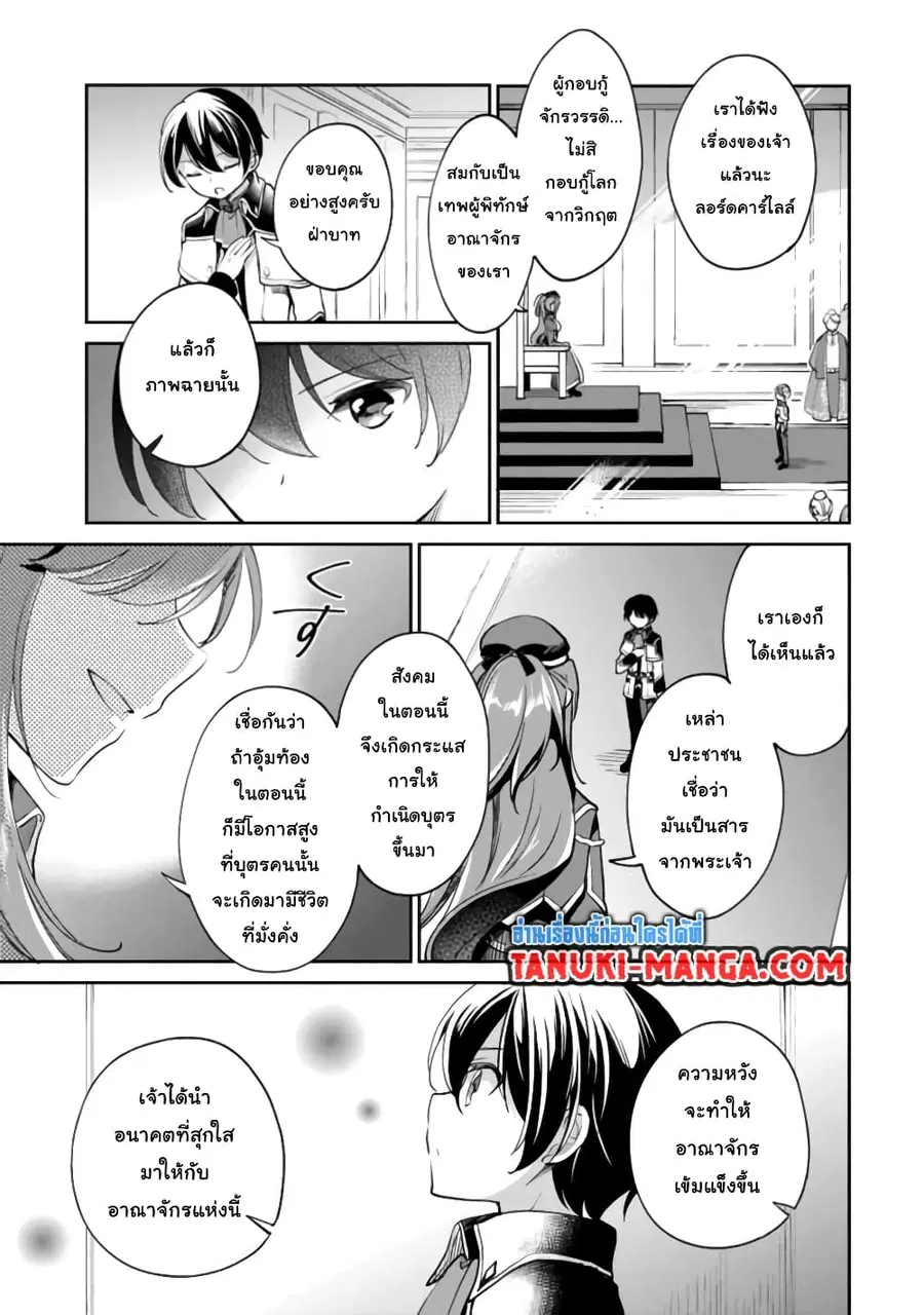 Zennin Ossan, Umare Kawattara SSS Rank Jinsei ga Kakutei Shita ตอนที่ 36 — page 7 of 8
