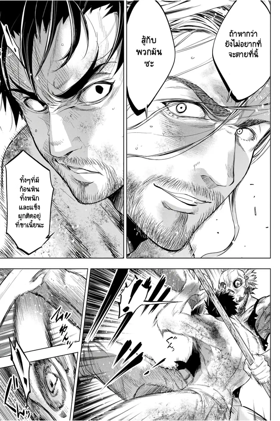 Ingoshima ตอนที่ 34 — page 14 of 23