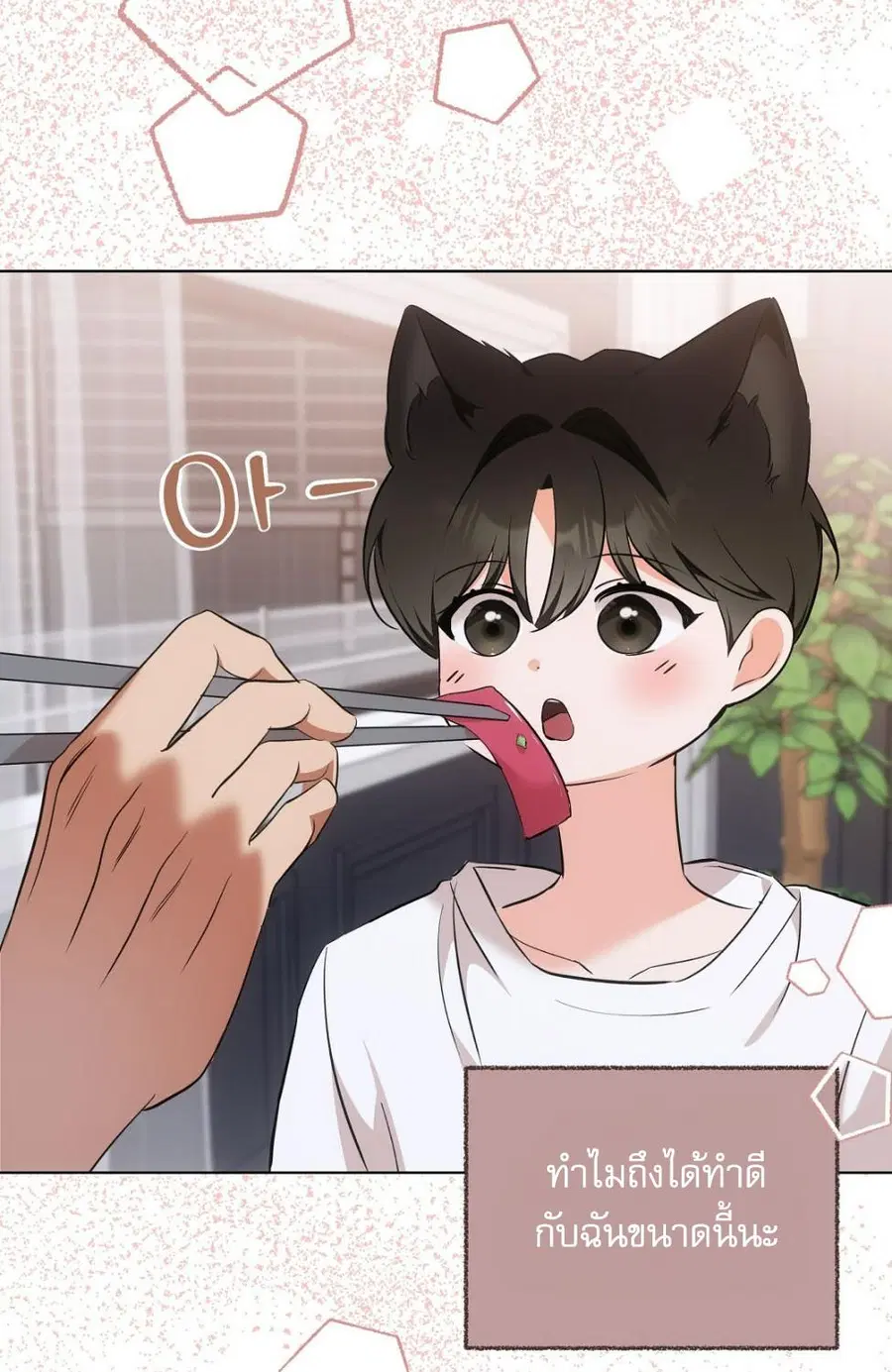 Cat Therapy – ปะปี๊เสพติดเหมียว! ตอนที่ 7 — page 90 of 105