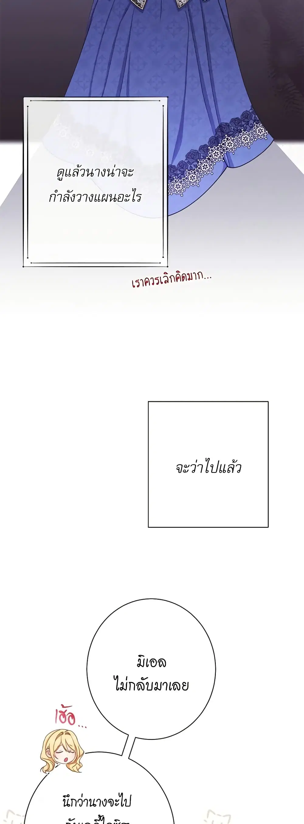 The Villainess Turns the Hourglass ตอนที่ 75 — page 10 of 57