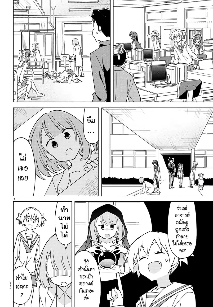 Atsumare! Fushigi Kenkyubu ตอนที่ 267 — page 4 of 8