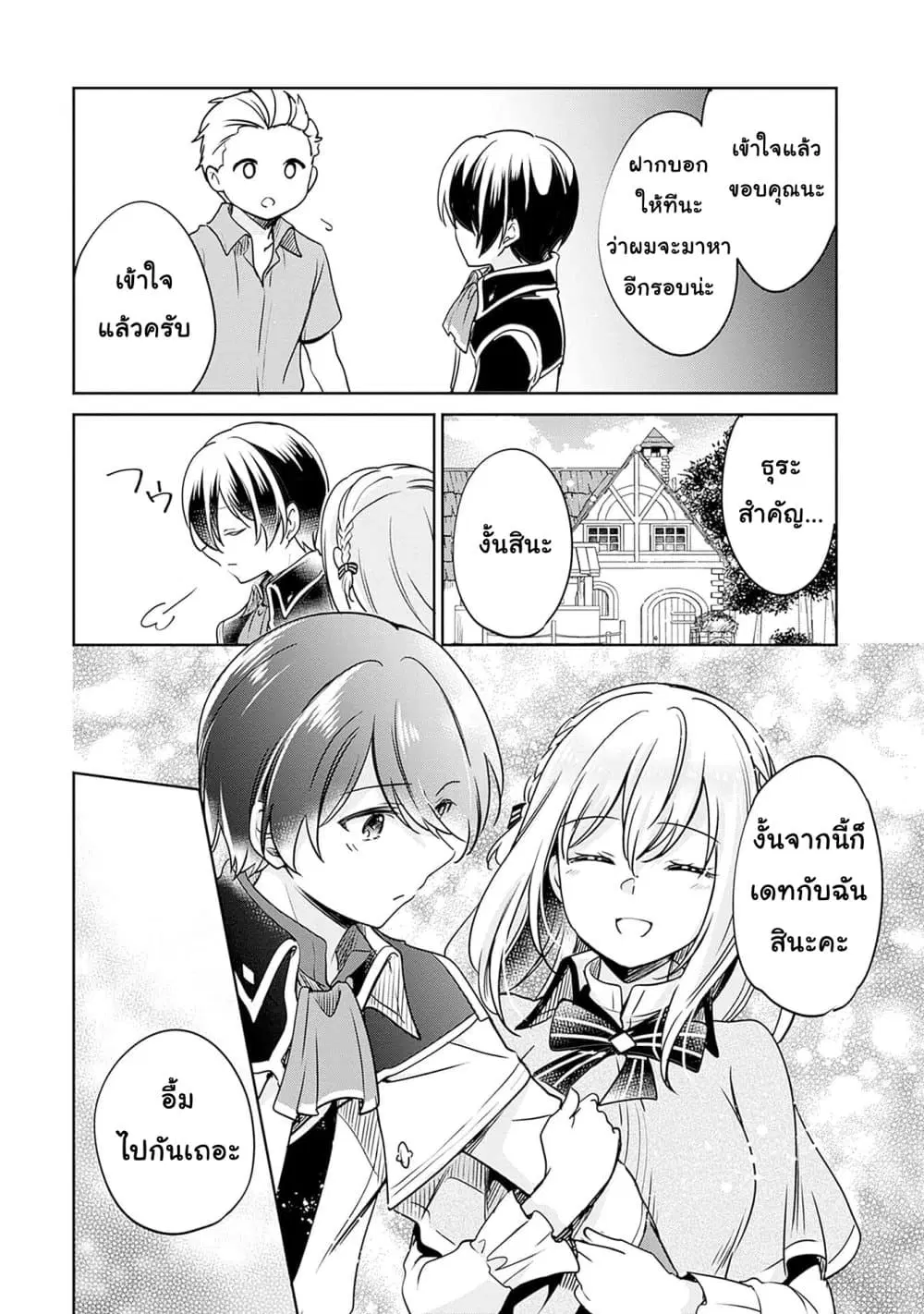 Zennin Ossan, Umare Kawattara SSS Rank Jinsei ga Kakutei Shita ตอนที่ 132 — page 7 of 11