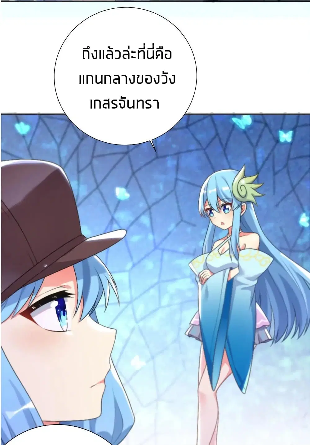 What Happended? Why I become to Girl? ตอนที่ 24 — page 22 of 51