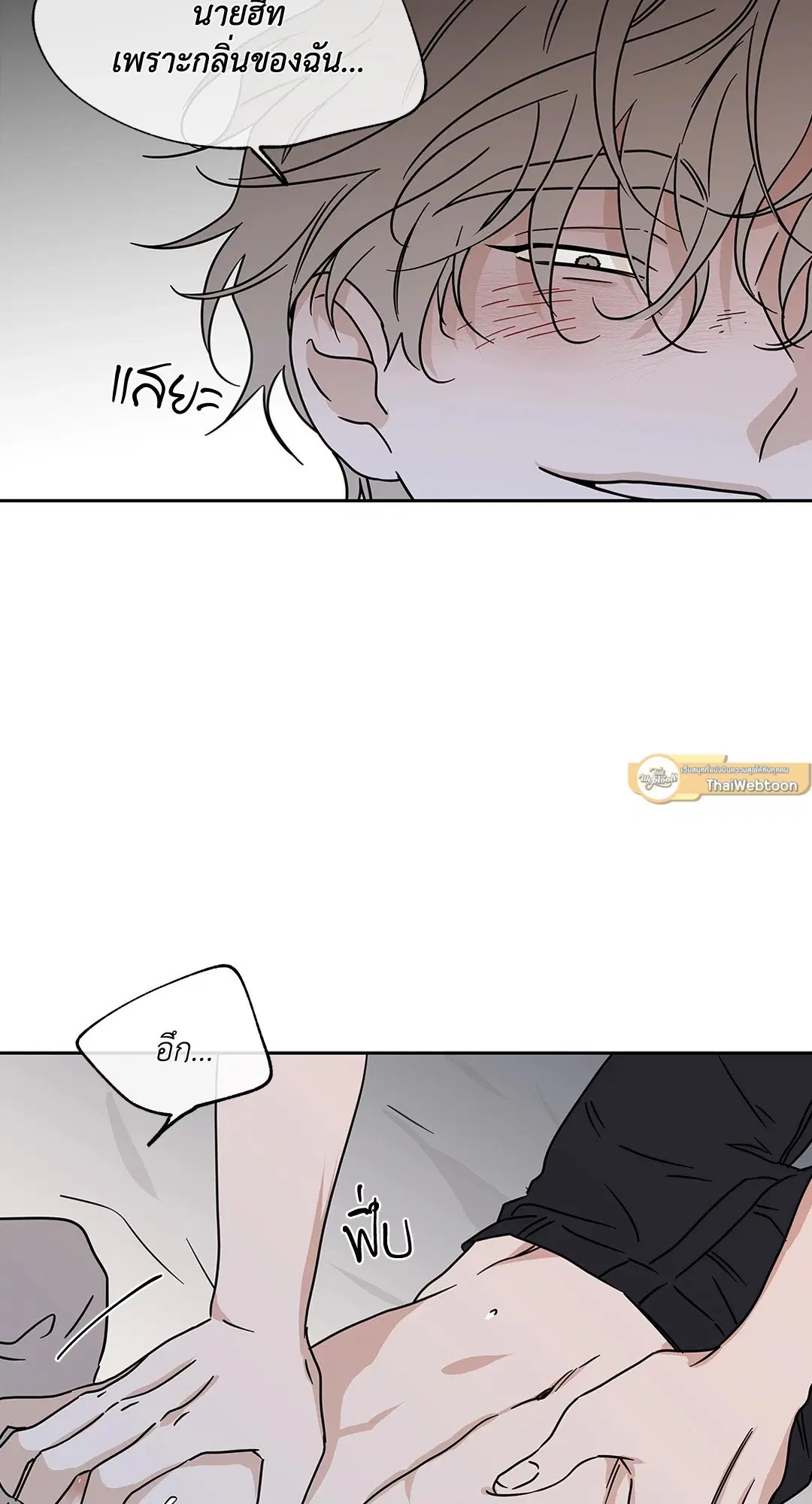Low Tide in Twilight ตอนที่ 26 — page 13 of 45