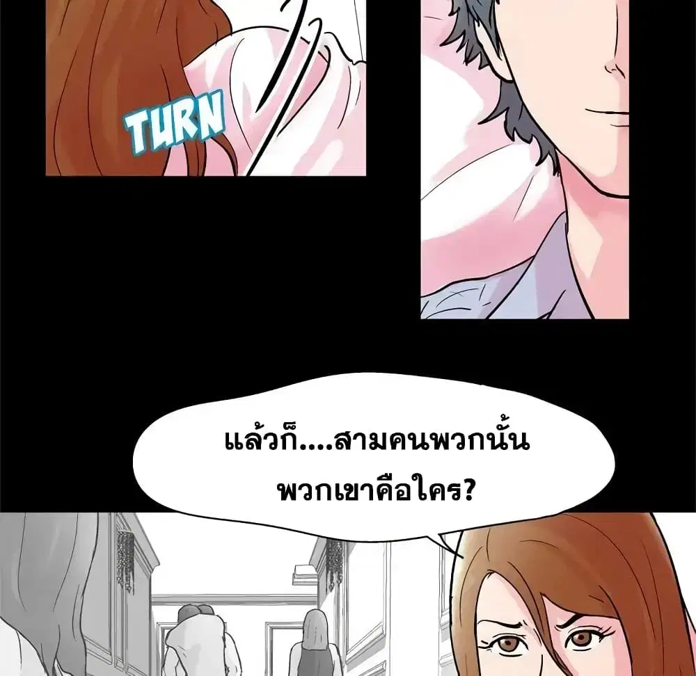 Project Utopia ตอนที่ 37 — page 5 of 81