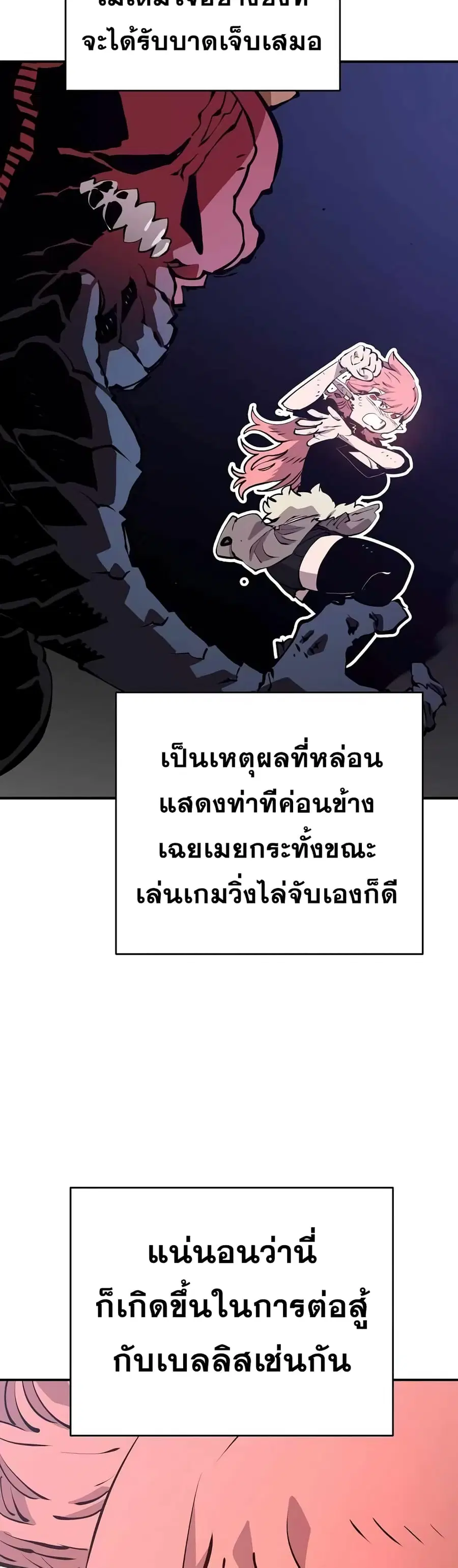 The Player ตอนที่ 96 — page 32 of 50