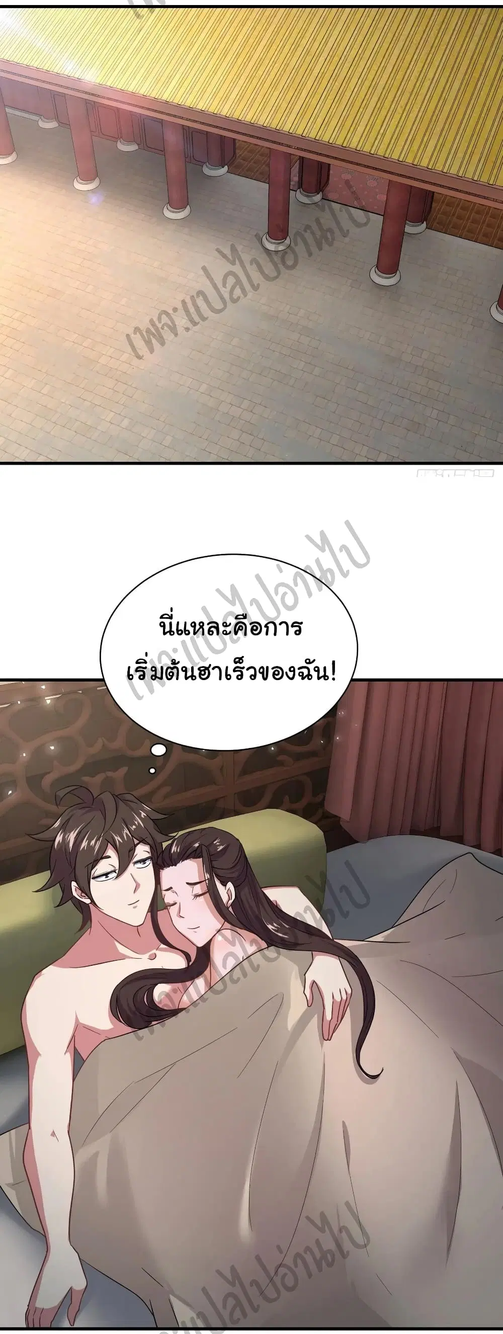 Super Harem Card ตอนที่ 131 — page 25 of 25