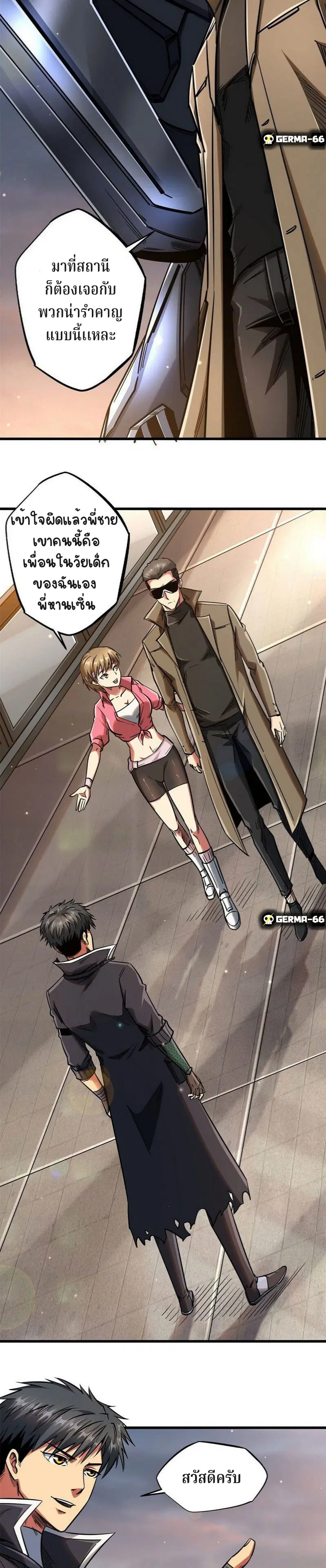 Super God Gene ตอนที่ 15 — page 4 of 19