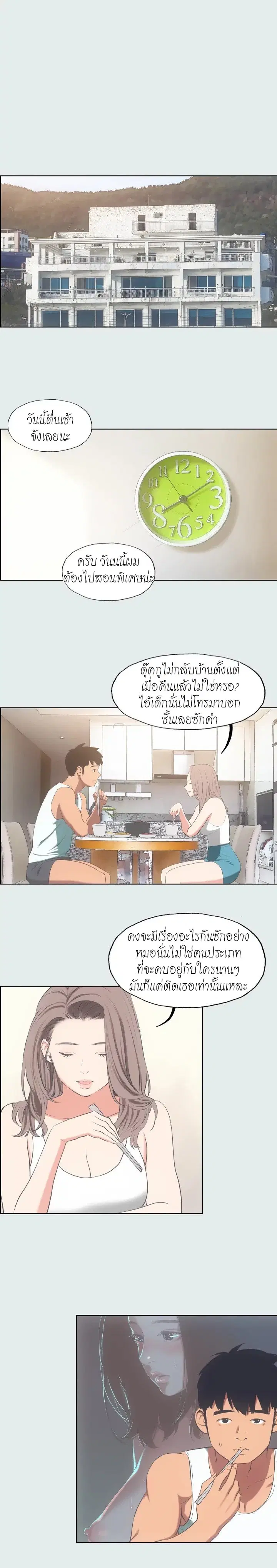 Summer Vacation ตอนที่ 18 — page 2 of 16