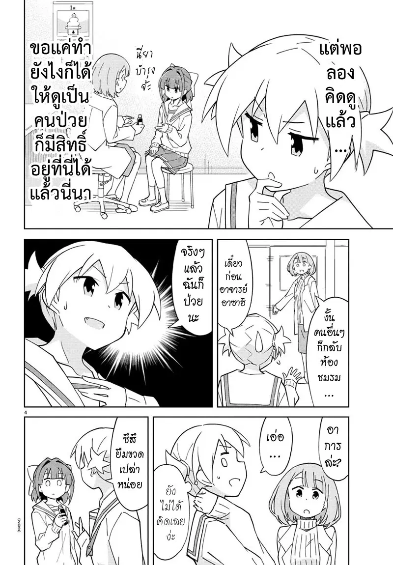 Atsumare! Fushigi Kenkyubu ตอนที่ 113 — page 4 of 8