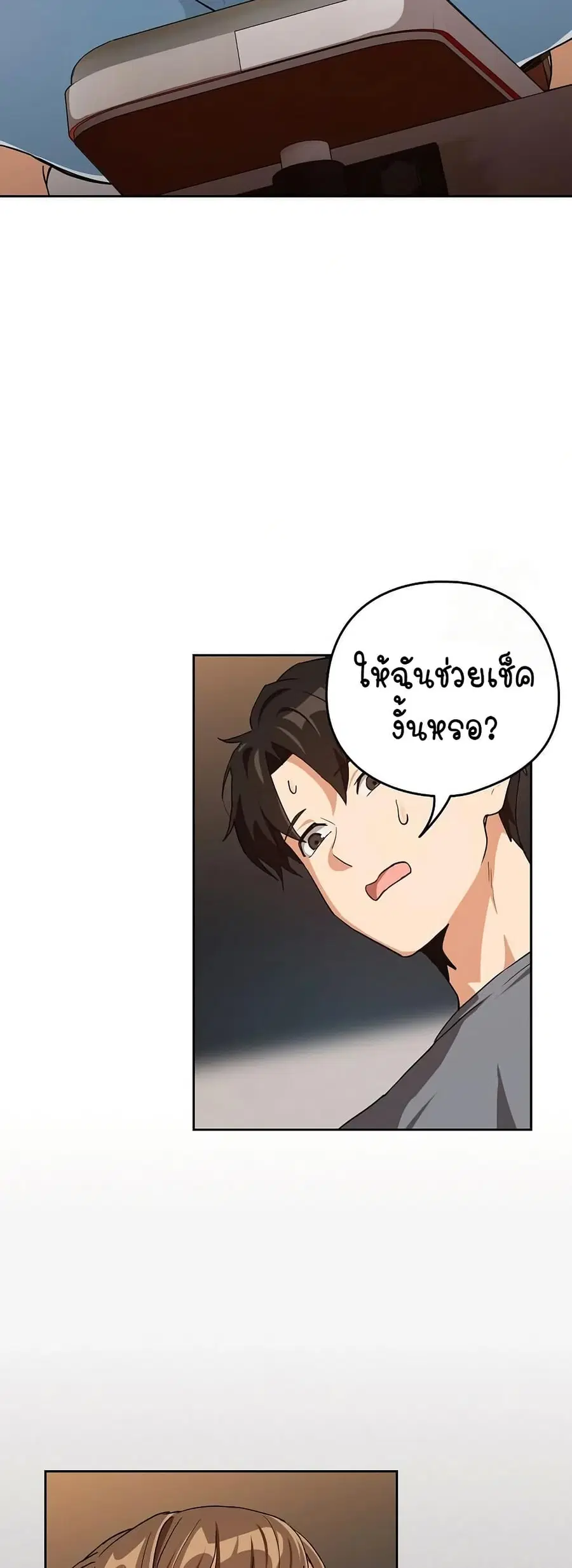 After Work Love Affairs ตอนที่ 77 — page 14 of 43