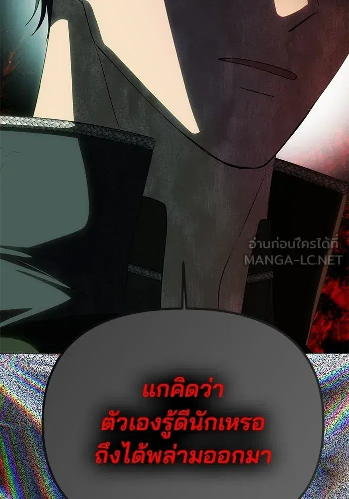 One Husband is Enough – เกมรักจับสามี ตอนที่ 77 — page 78 of 186