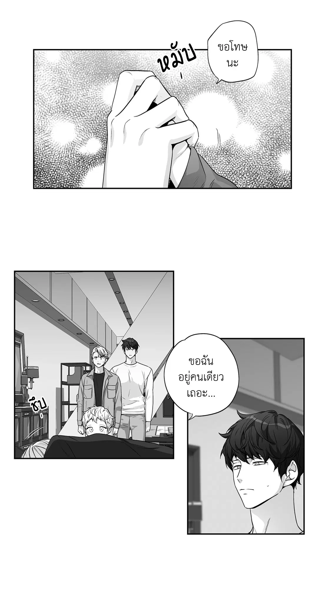 Love is an Illusion! – ซูเปอร์สตาร์ ตอนที่ 45.24 — page 39 of 53