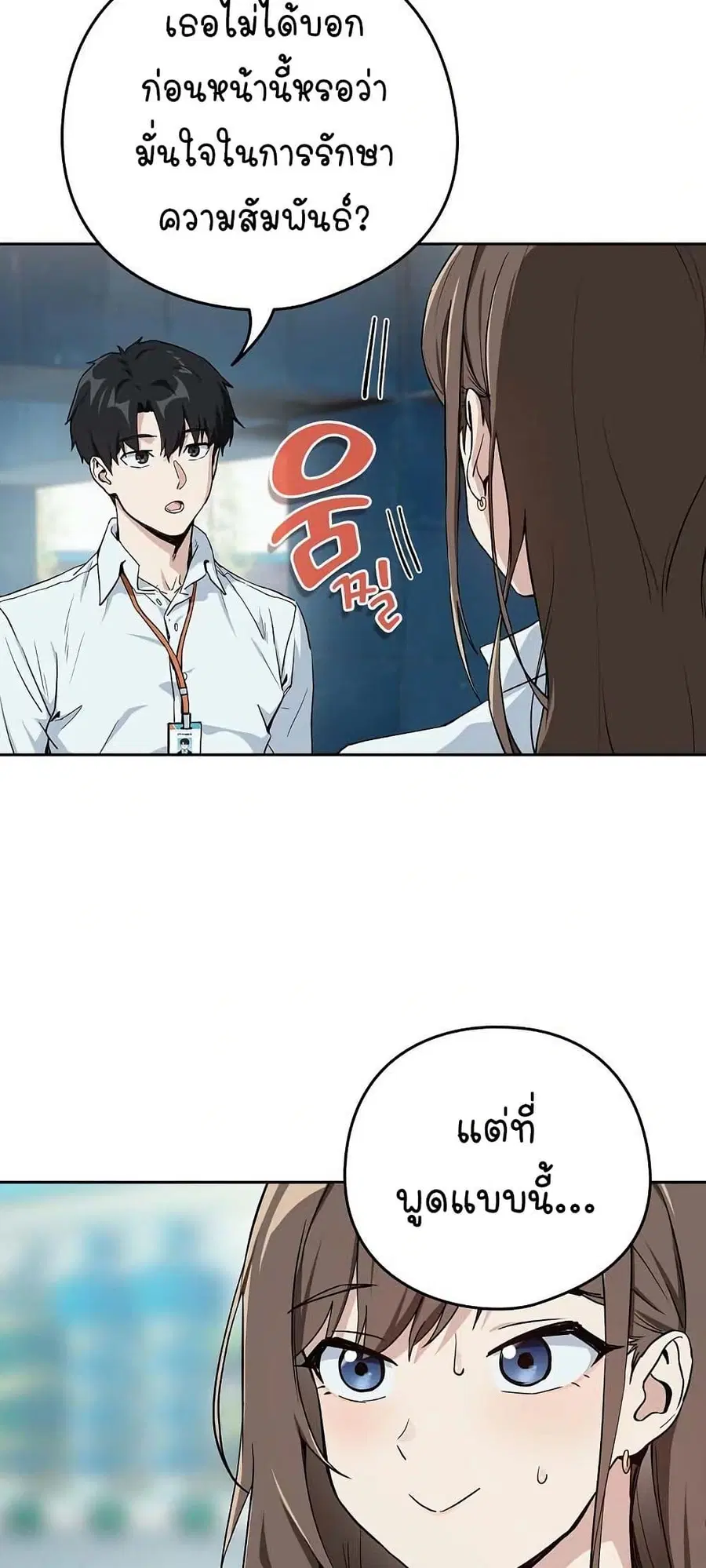 After Work Love Affairs ตอนที่ 70 — page 38 of 53