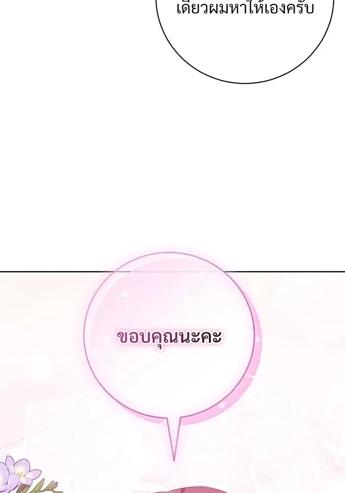 To My Husband’s Mistress ตอนที่ 55 — page 85 of 119