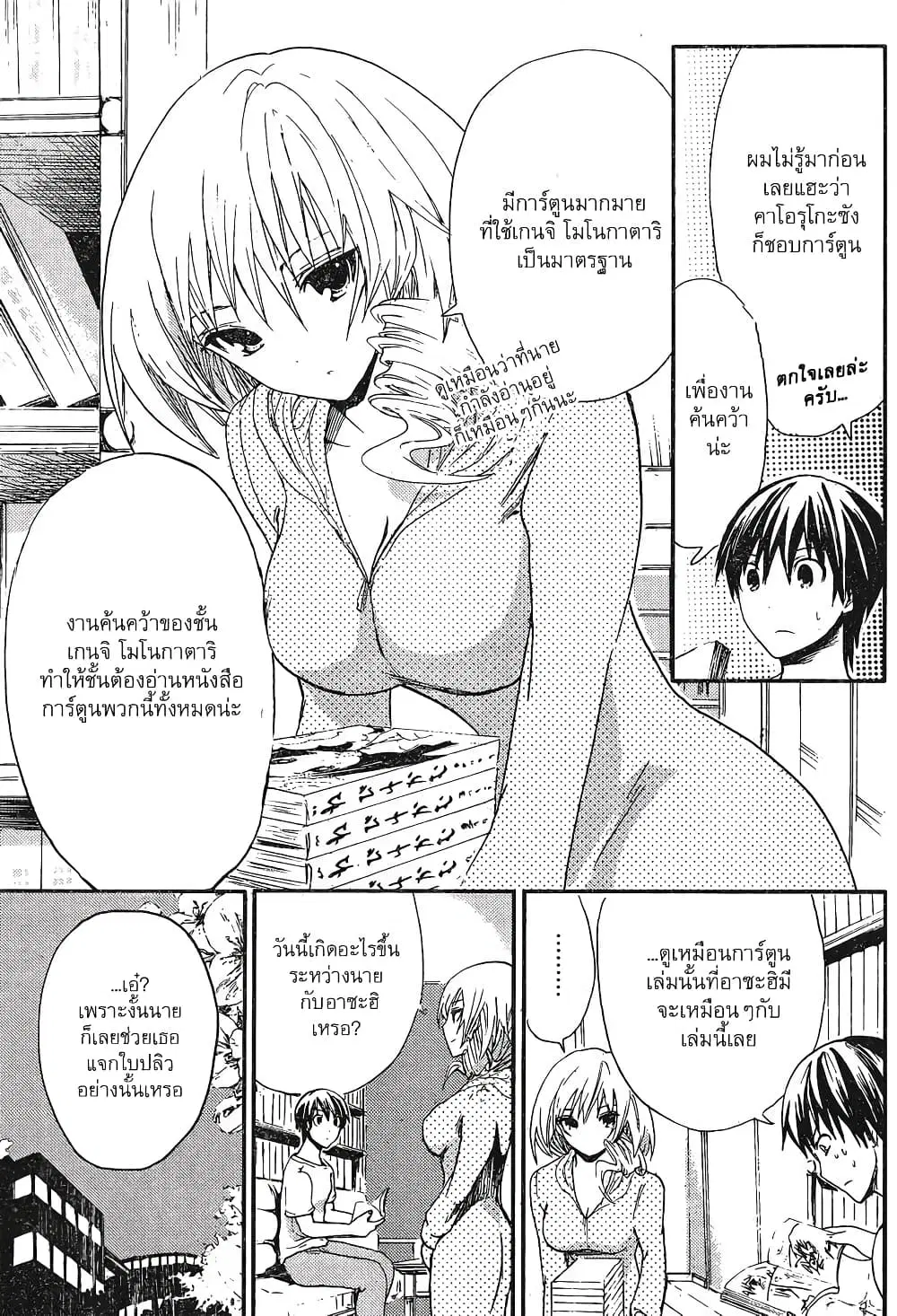 Minamoto-kun Monogatari ตอนที่ 7 — page 3 of 9