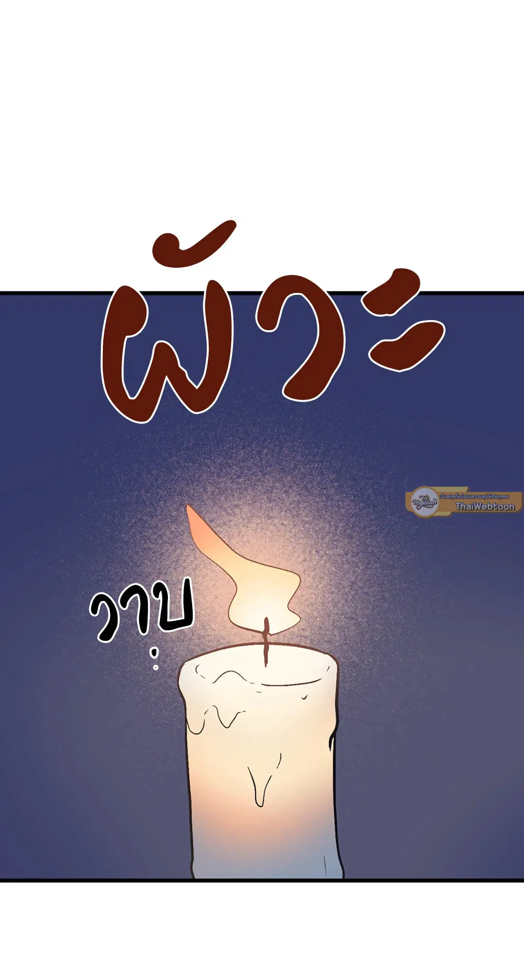 Full Volume ตอนที่ 34 — page 11 of 62