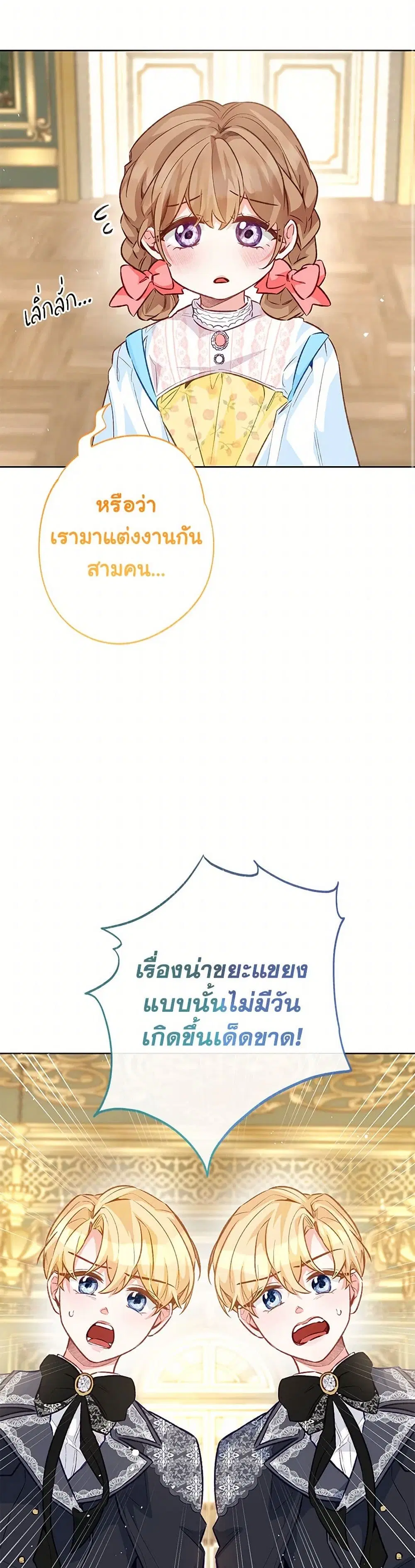 Stealing the Lady’s Heart ตอนที่ 120 — page 31 of 39