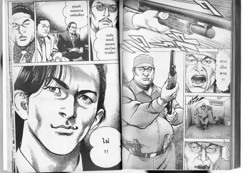 Heat ตอนที่ 47 — page 13 of 14