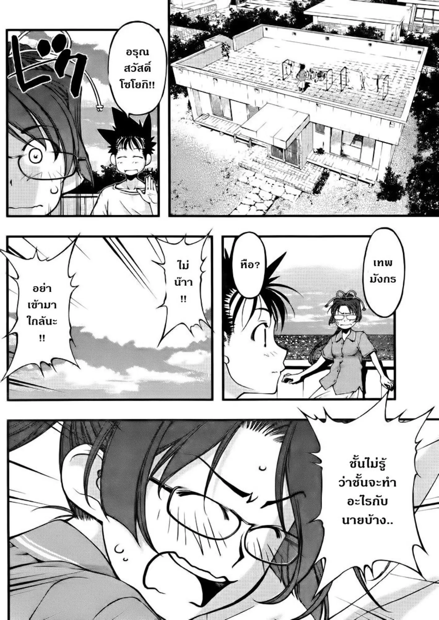 Umi no Misaki ตอนที่ 101 — page 12 of 20