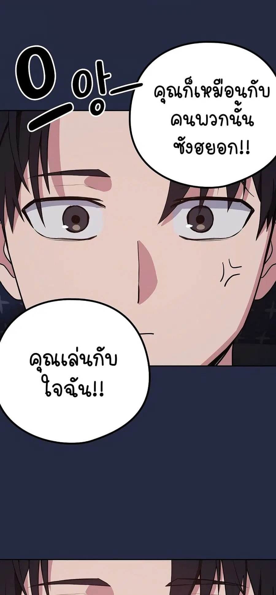 After Work Love Affairs ตอนที่ 42 — page 12 of 54