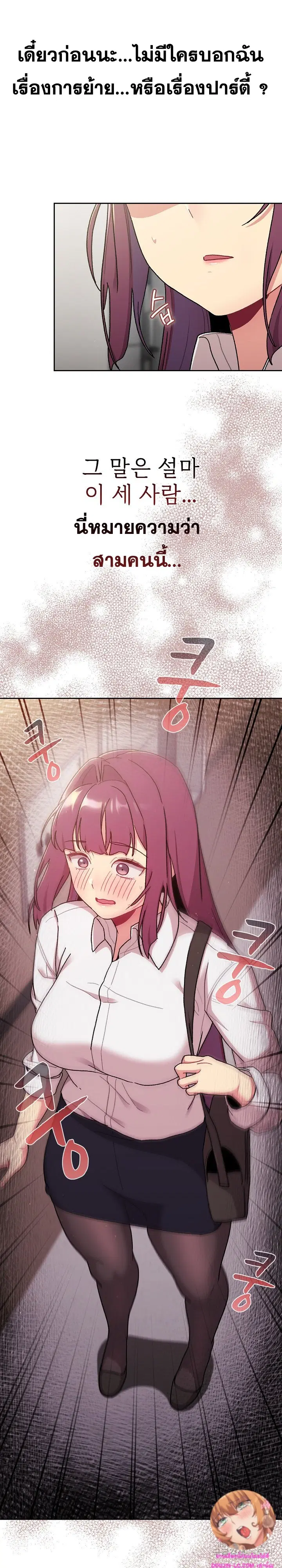 What Do I Do Now? ตอนที่ 78 — page 26 of 27
