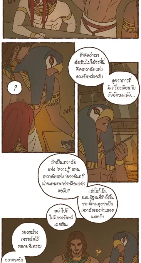 ENNEAD ตอนที่ 115 — page 17 of 37