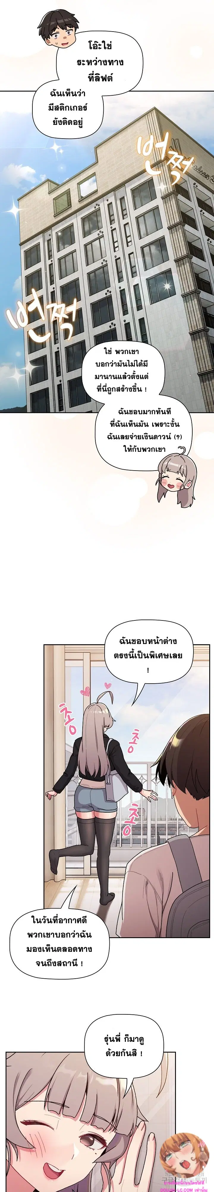What Do I Do Now? ตอนที่ 74 — page 14 of 28