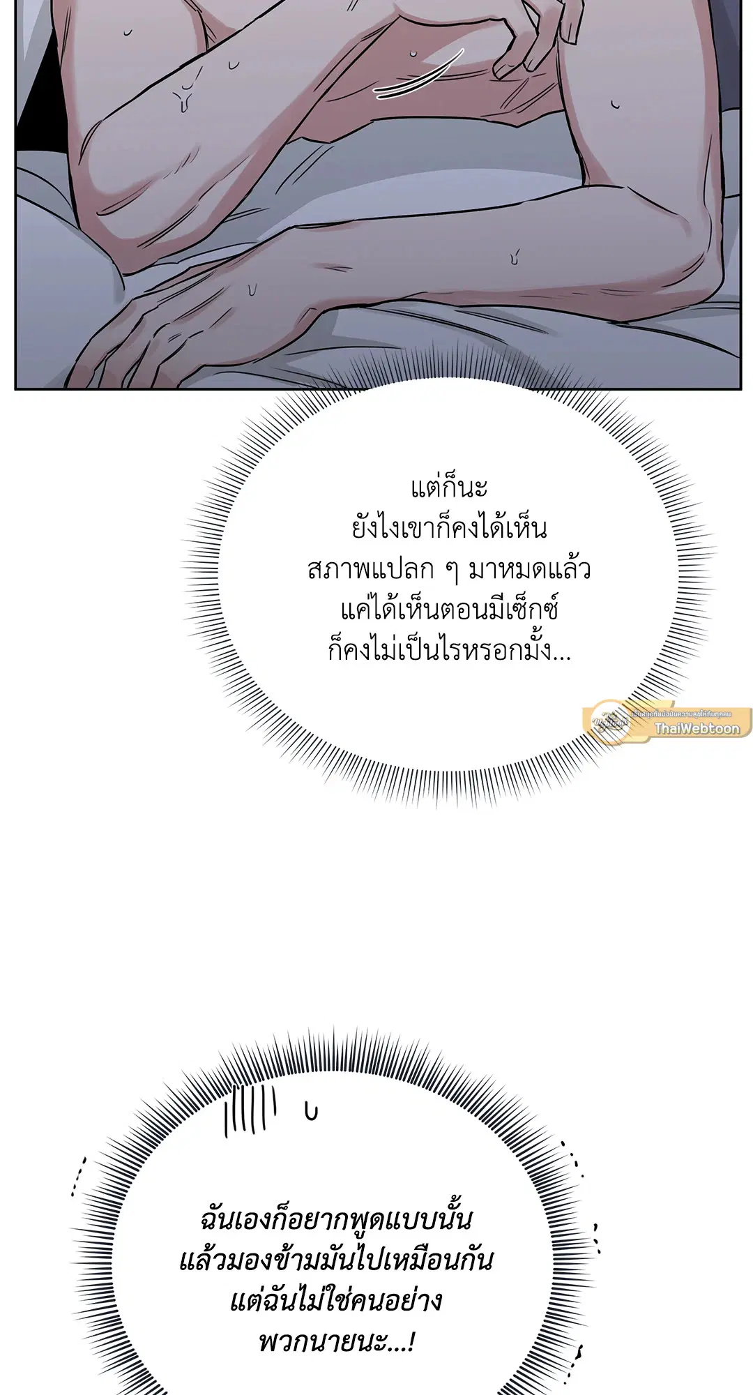 Roses and Champagne ตอนที่ 52.12 — page 67 of 92