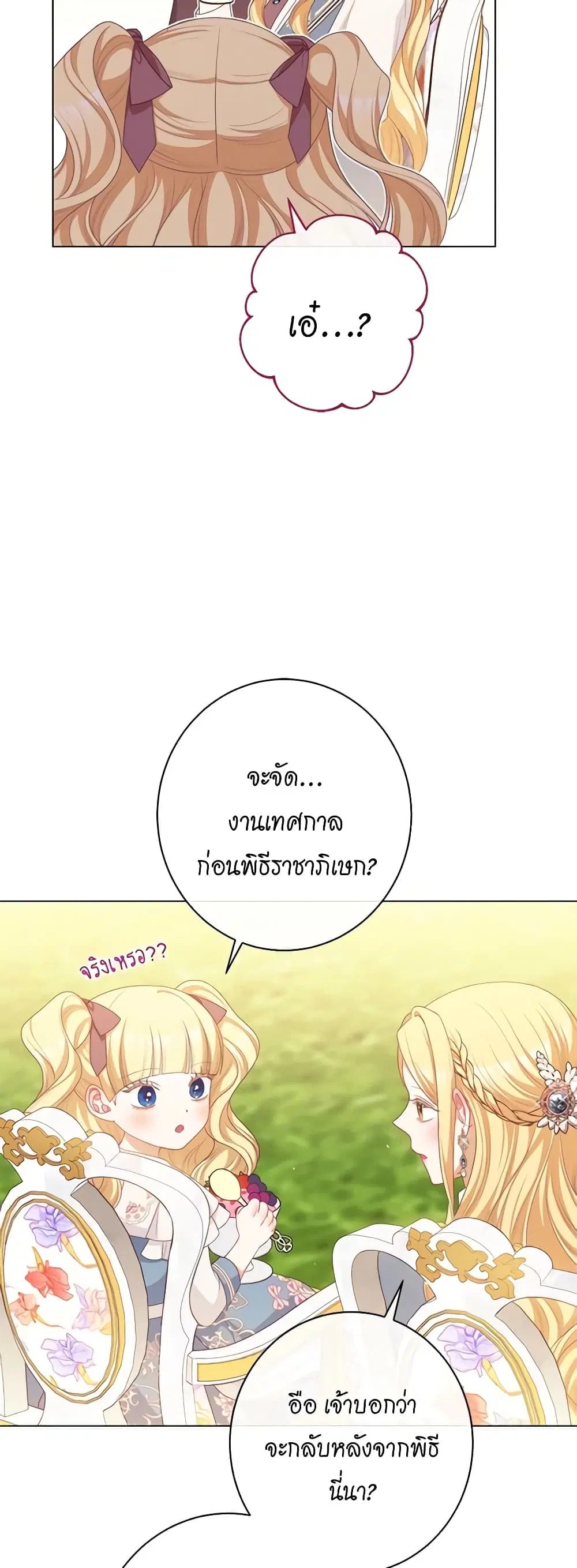 The Villainess Turns the Hourglass ตอนที่ 115 — page 45 of 53